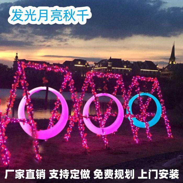 网红秋千户外庭院室内外夜光吊椅摇椅多人儿童打卡发光月亮秋千