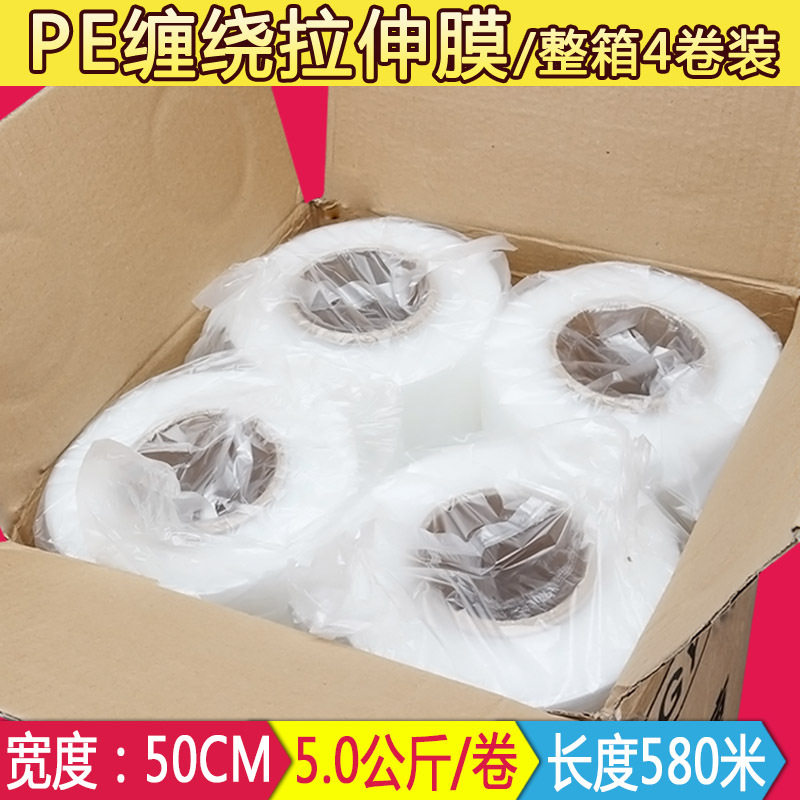PE缠绕膜整箱直销50CM宽拉伸膜工业打包膜河南厂家现货直销包装膜