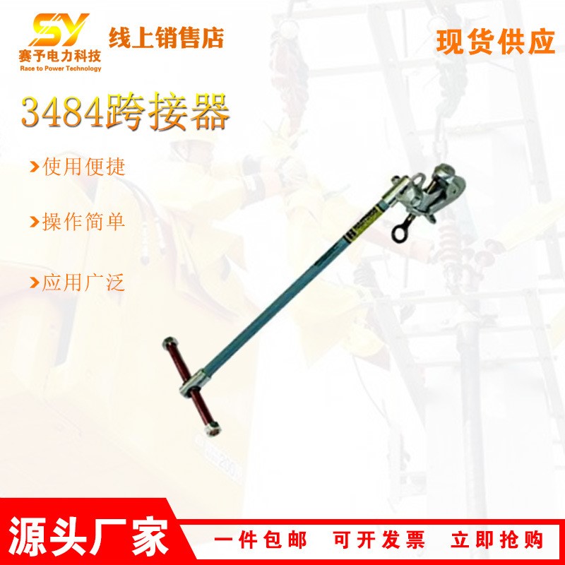 3484跨接器带电力施工组合跳线支架玻璃纤维耐压跨接器