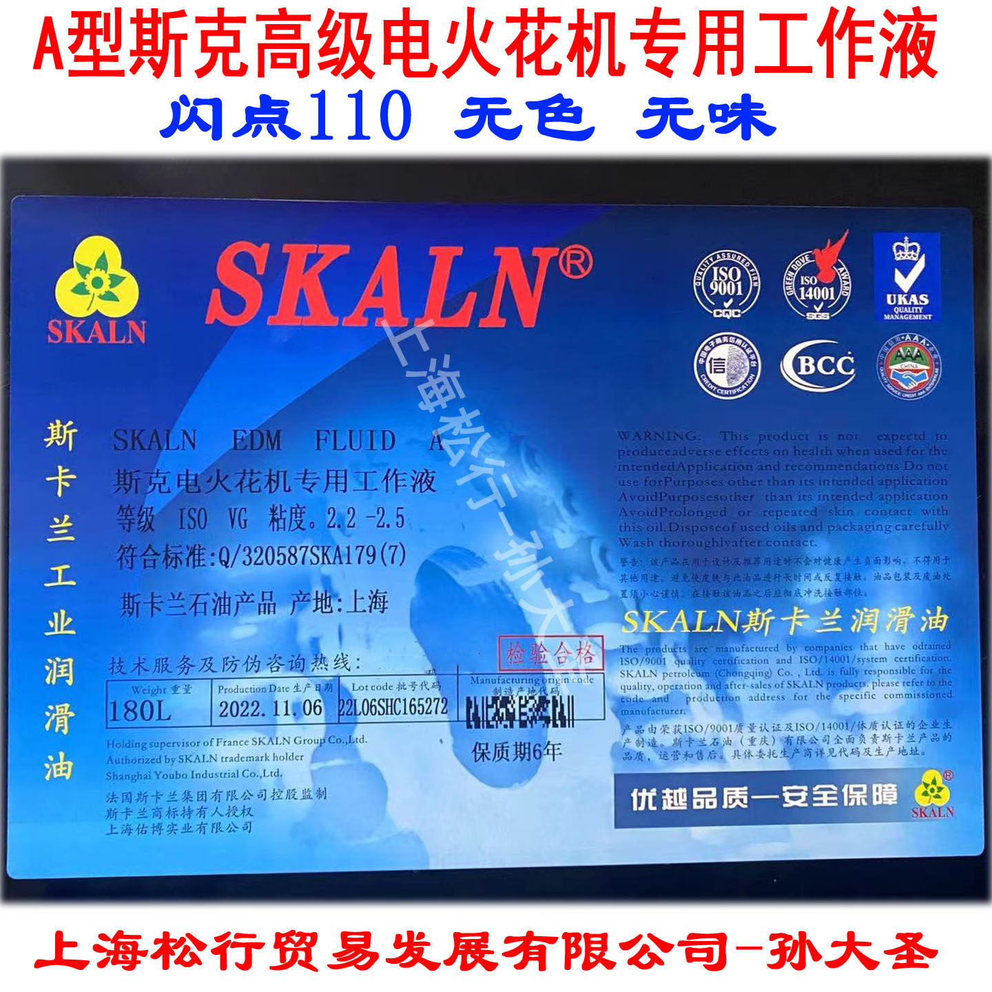 SKALN EDM FLUID A型斯克高级电火花机专用工作液斯卡兰电火花油