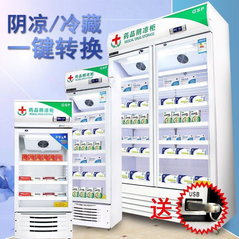 药品阴凉柜商用多用冷藏柜单双门保鲜展示柜药品冷藏柜三门立式柜