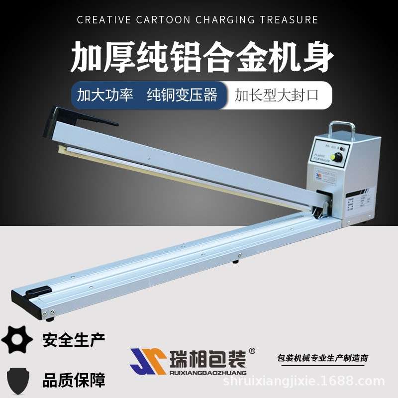 瑞相牌FS1000型加长型手压式封口机 加大型手压封口机 加宽封口机
