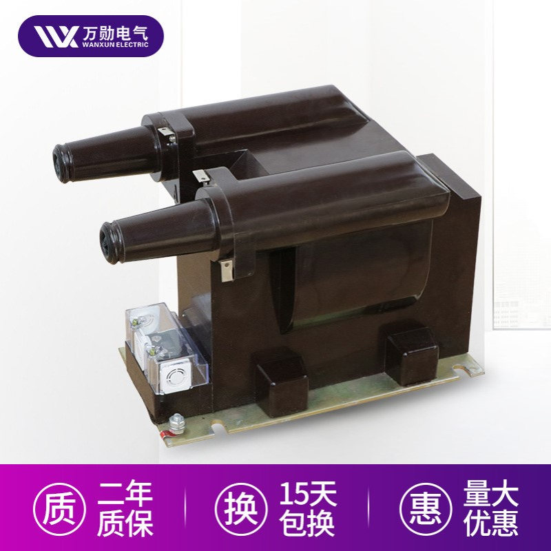 万勋JDZ12-10R熔断器高压电压互感器10kv高压电压互感器