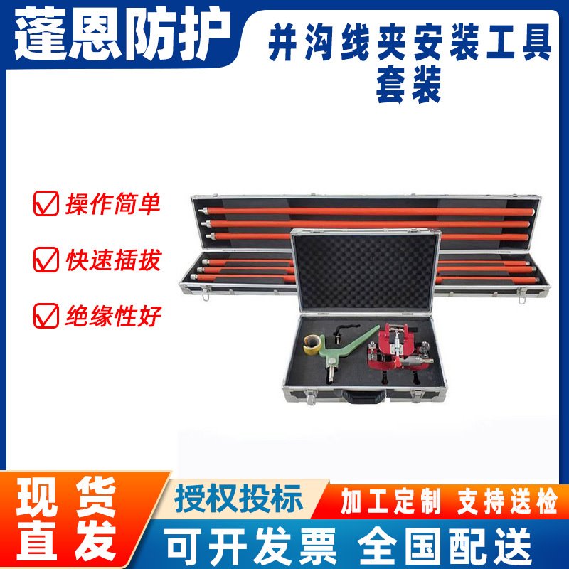 带电作业并沟线夹安装工具套装并沟线夹安装器线夹安装工具套装