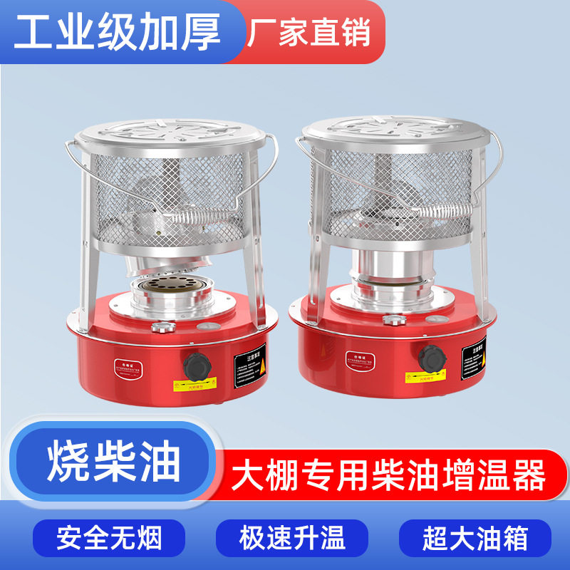 大棚柴油增温炉加温神器养殖场冬季取暖炉设备曾温器太阳能增温块