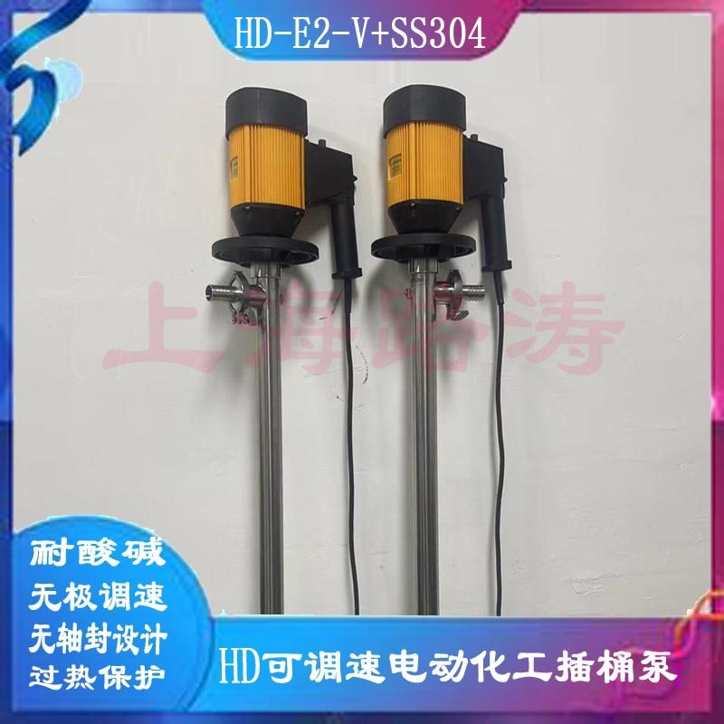 路涛HD-E2-V+SS304-1800不锈钢食品级抽液泵电动插桶泵调速油桶泵