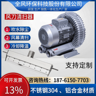 吹气清扫器搭配KBD不锈钢风刀4KW涡旋风机铝合金机壳工业环保设备