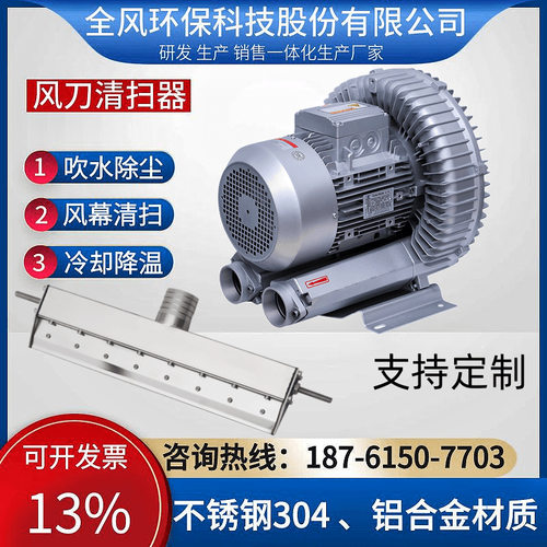 吹气清扫器搭配KBD不锈钢风刀4KW涡旋风机铝合金机壳工业环保设备