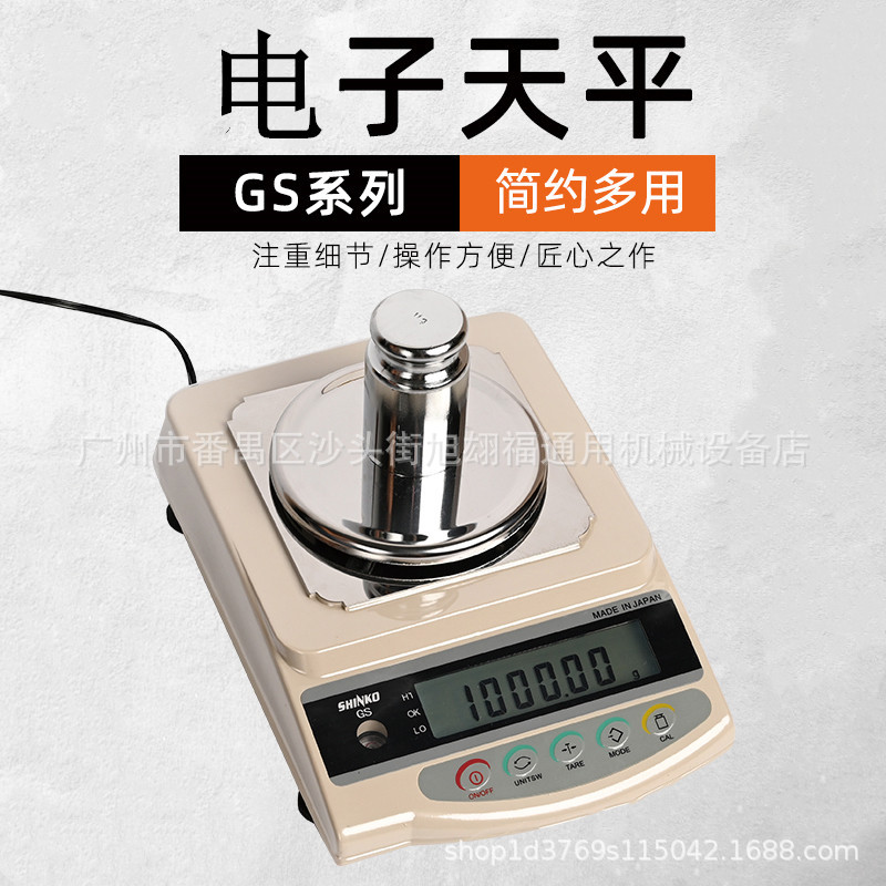 GS系列电子天平计重计数便携