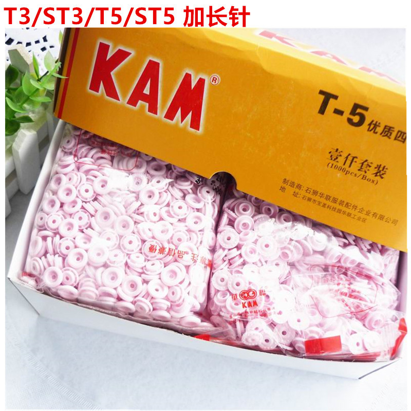 加长针T3,T5 亮面/磨砂面 KAM华联塑料按扣四合扣白色,黑色塑胶扣