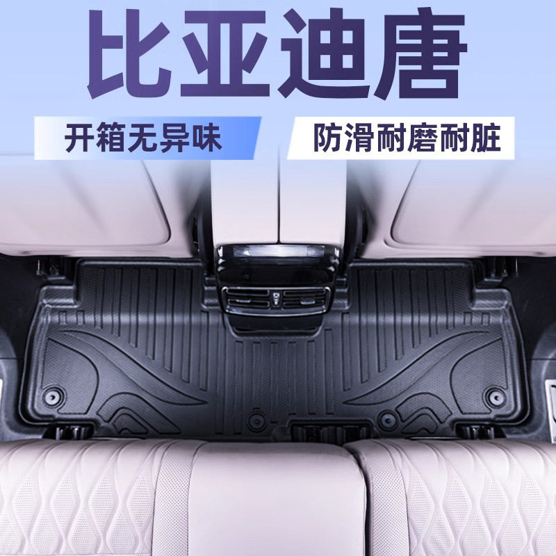 适用于比亚迪唐DMI/DMP/EV海豹06/07dmi汽车脚垫360大包围星河毯