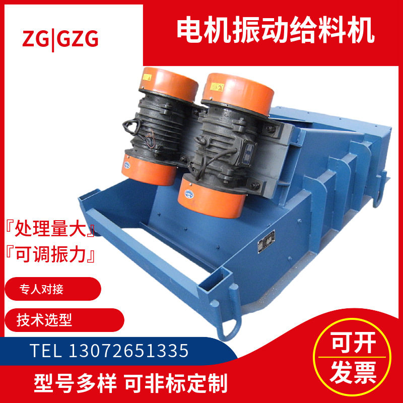 GZG电机振动给料机粉粒块状