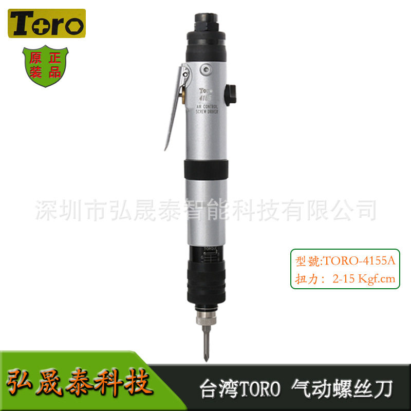 托罗风批4155半自动螺丝刀气动螺丝批按板气批4155BL加强扭力原装