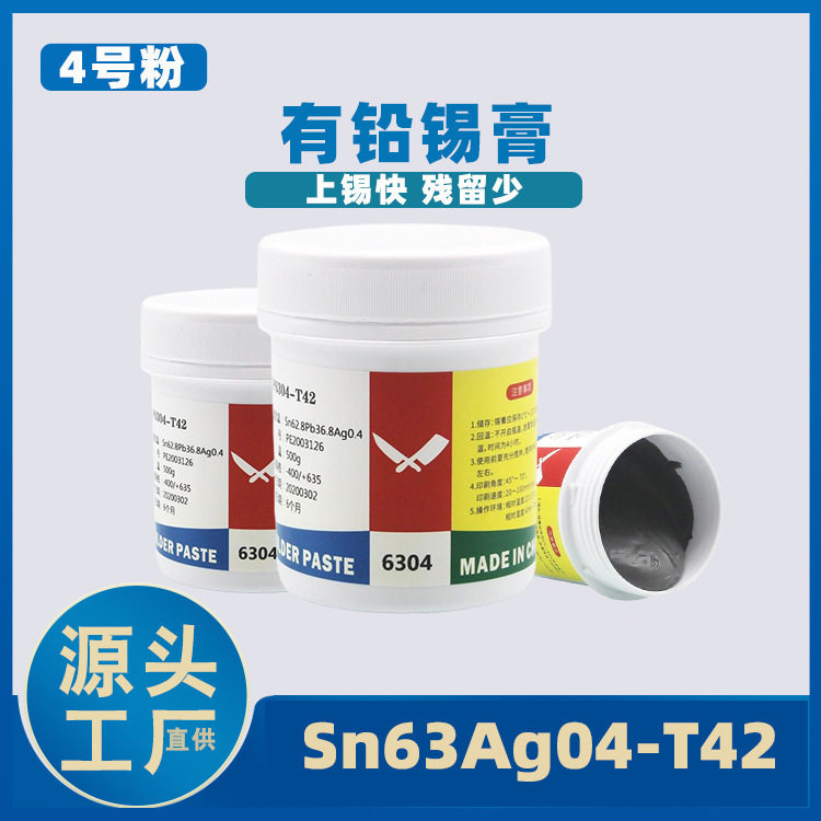 刀牌有铅锡膏6304焊锡膏适用LED灯珠贴片锡膏厂家直供Sn63Ag04-T4