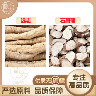 远志菖蒲组合中药材和加与石菖蒲汤石昌浦品质严选50-500克可选