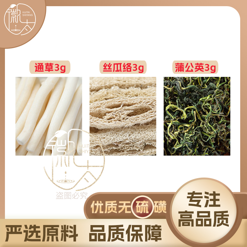 通草丝瓜络蒲公英各3组合滋补养生代用茶无硫原料泡茶免煮可定制