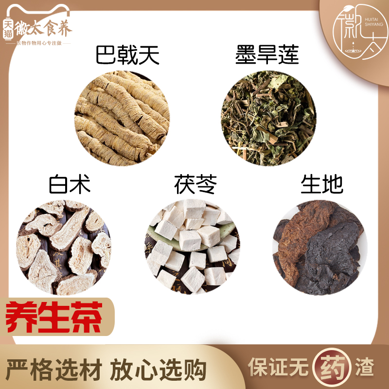 巴戟天墨旱莲白术茯苓生地原材料天然无硫中药材包邮新货干货正品