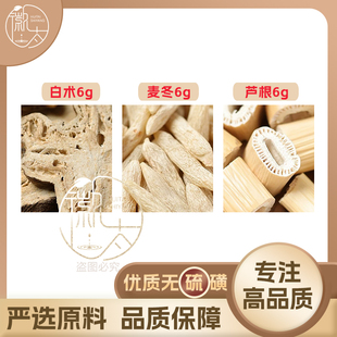 白术麦冬芦根各6g克组合养生茶代用茶原材料无硫泡茶泡水可定制