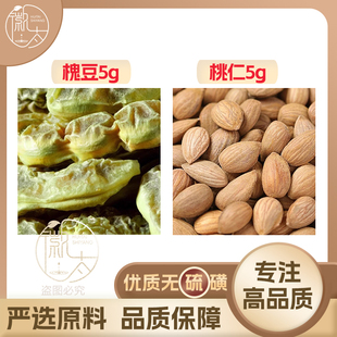 槐豆桃仁各5克g槐豆角愧豆桃人养生茶无硫原材料泡茶免煮可定制