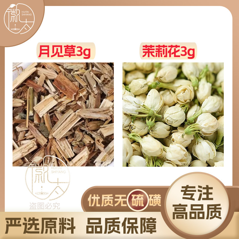 月见草茉莉花组合花草茶茉莉花茶中药材两种原料共发300克