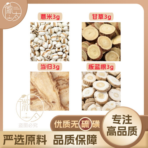 薏米甘草当归板蓝根各3g克薏苡仁组合养生茶原材料泡茶无硫可定制