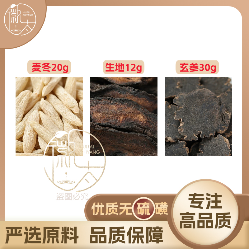 麦冬20生地12玄参30组合养生茶代用茶无硫原材料泡茶免煮可定制