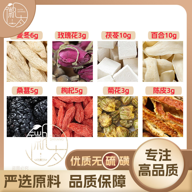 麦冬6玫瑰花3百合10茯苓10桑葚5枸杞5菊花3陈皮3g泡茶无硫可定制图片