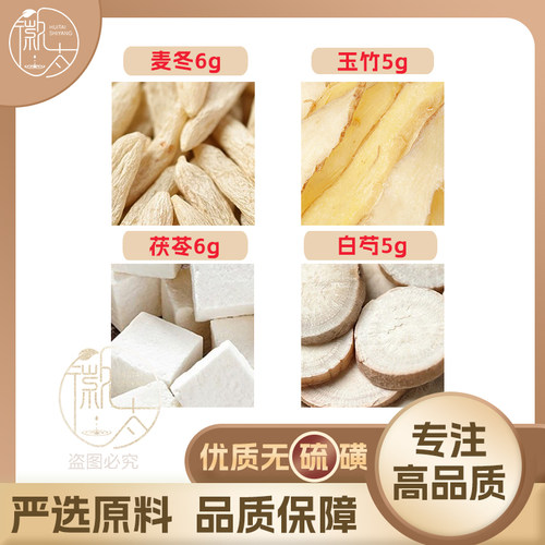 麦冬6玉竹5茯苓6白芍5g克养生茶代用茶原材料泡茶无硫抓配可定制