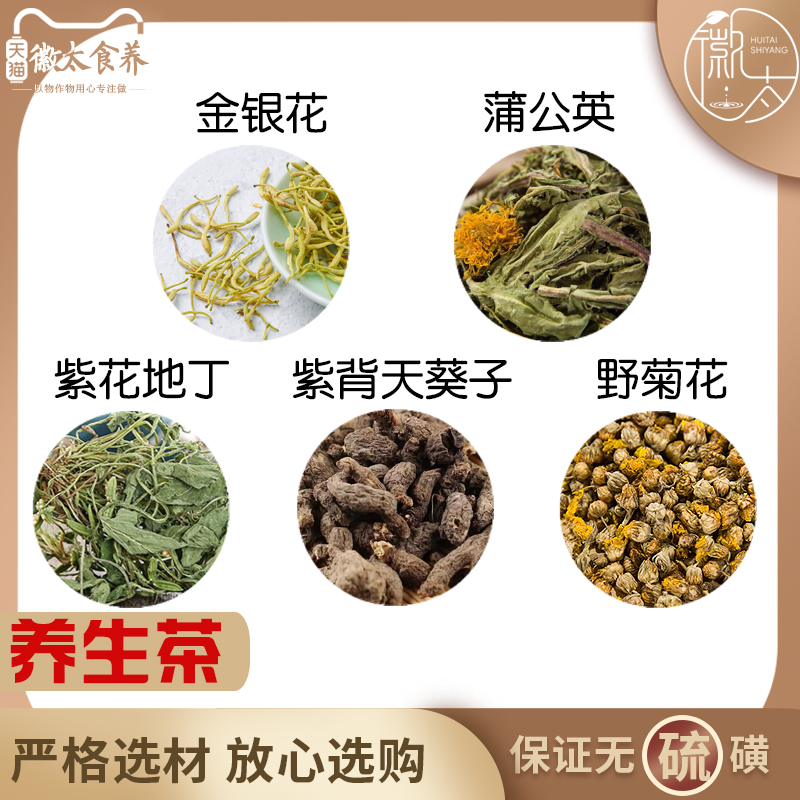 金银花蒲公英紫花地丁紫背天葵子