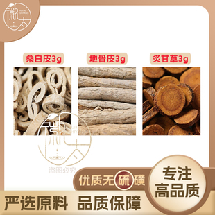 桑白皮地骨皮炙甘草各3g克养生茶代用茶原材料泡茶免煮无硫可定制