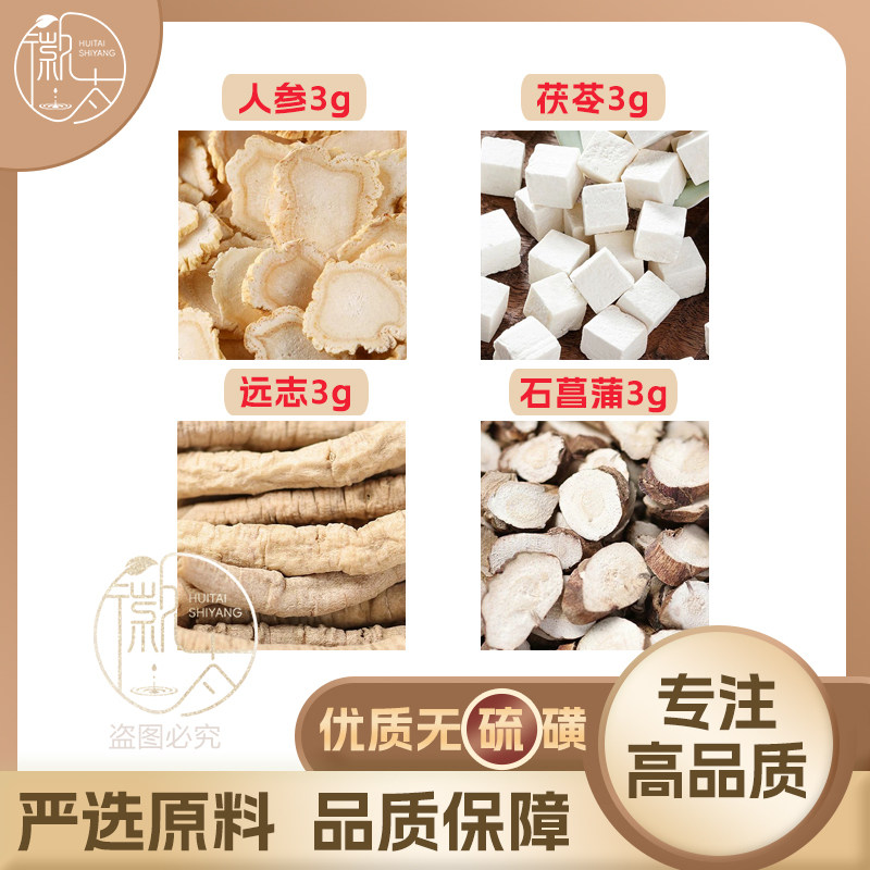 人参茯苓远志石菖蒲各3g克养生茶代用茶无硫原材料泡茶免煮可定制,茶,组合型花茶,淘宝优惠券,粉丝福利购,淘宝优惠卷