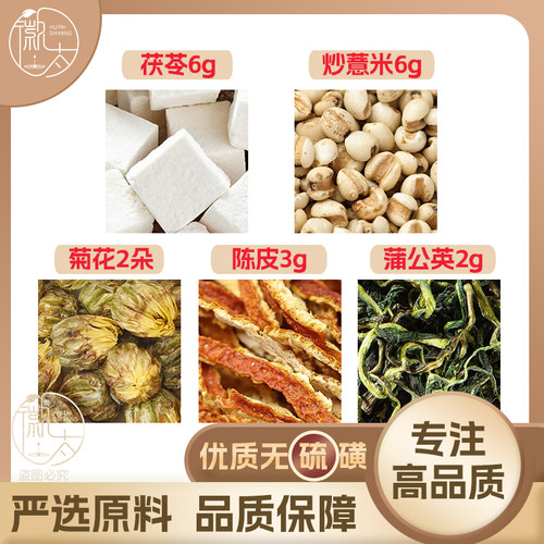 陈皮3茯苓6炒薏米6菊花2朵蒲公英2g克薏苡仁养生茶无硫抓配可定制