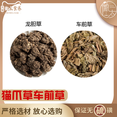 猫爪草车前草代客分小包徽太食养