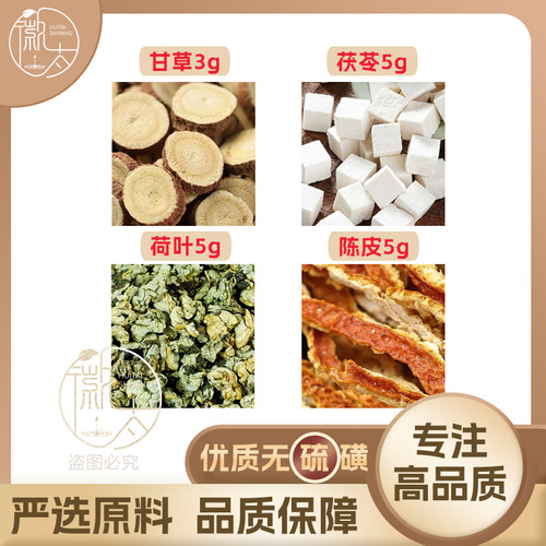 甘草3茯苓荷叶陈皮各5g克橘皮养生茶代用茶原材料泡茶无硫可定制