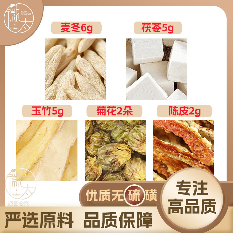 麦冬6玉竹5陈皮2茯苓5g克菊花2朵橘皮养生茶原材料无硫抓配可定制图片