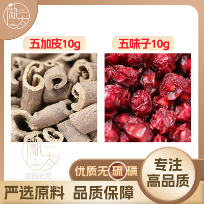 五加皮五味子组合中药材甄选