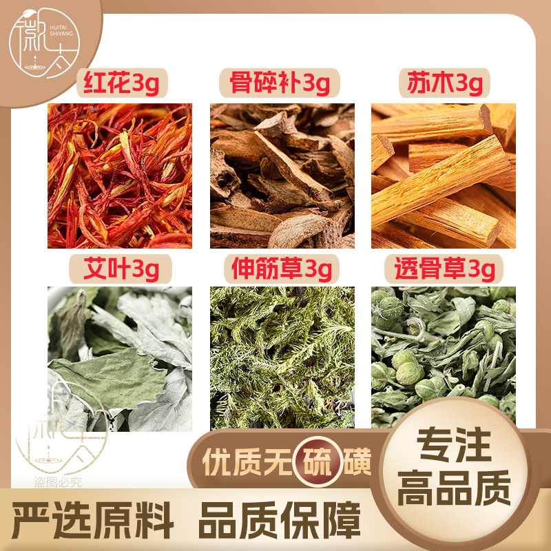 伸筋草苏木骨碎补透骨草艾叶红花组合养生泡脚泡足浴包无硫可定制