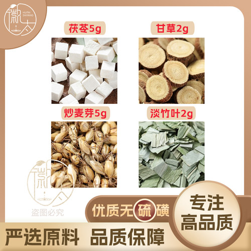 茯苓5甘草3炒麦芽5淡竹叶2g克组合养生茶原料泡茶免煮无硫可定制