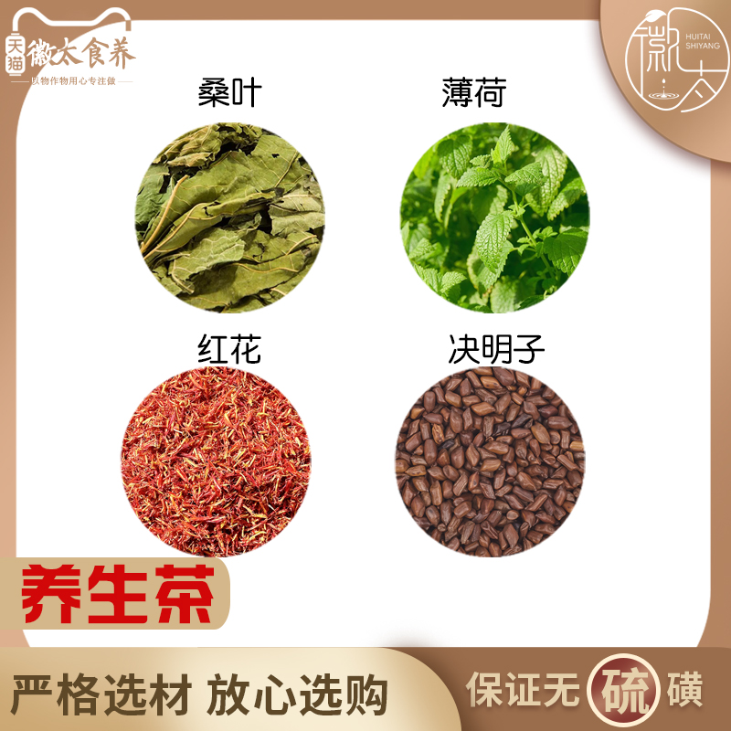 桑叶薄荷红花决明子组合原料槡叶薄何荷绝明子真材实料代客分小包