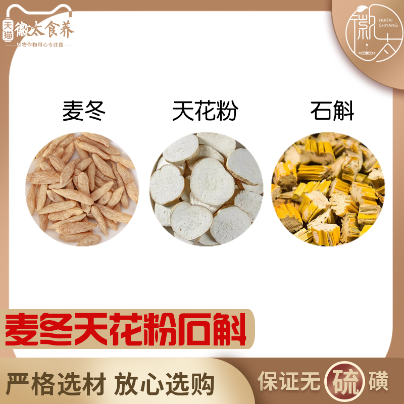 麦冬天花粉石斛组合养生茶代用茶原材料无硫中药材新货干货草药