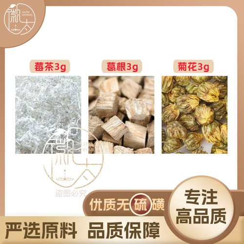 莓茶葛根胎菊花各3g克组合养生茶代用茶原材料泡茶免煮无硫可定制