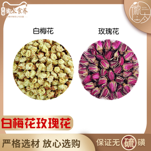 白梅花和玫瑰花茶各三克3g组合加配与非茶包泡水干花红玫瑰中药材