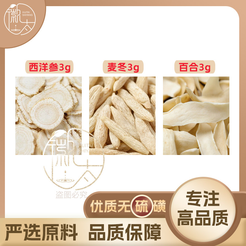 西洋参麦冬百合各3g克组合养生茶代用茶原材料泡茶免煮无硫可定制,茶,组合型花茶,淘宝优惠券,粉丝福利购,淘宝优惠卷