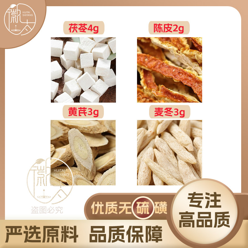 茯苓4陈皮2黄芪3麦冬3g克橘皮养生茶代用茶原材料泡茶无硫可定制图片