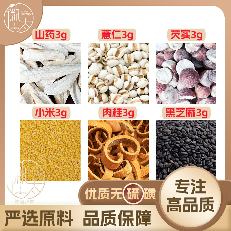 山药薏仁芡实小米肉桂黑芝麻各3g克淮山薏苡仁养生泡茶无硫可定制,茶,组合型花茶,淘宝优惠券,粉丝福利购,淘宝优惠卷