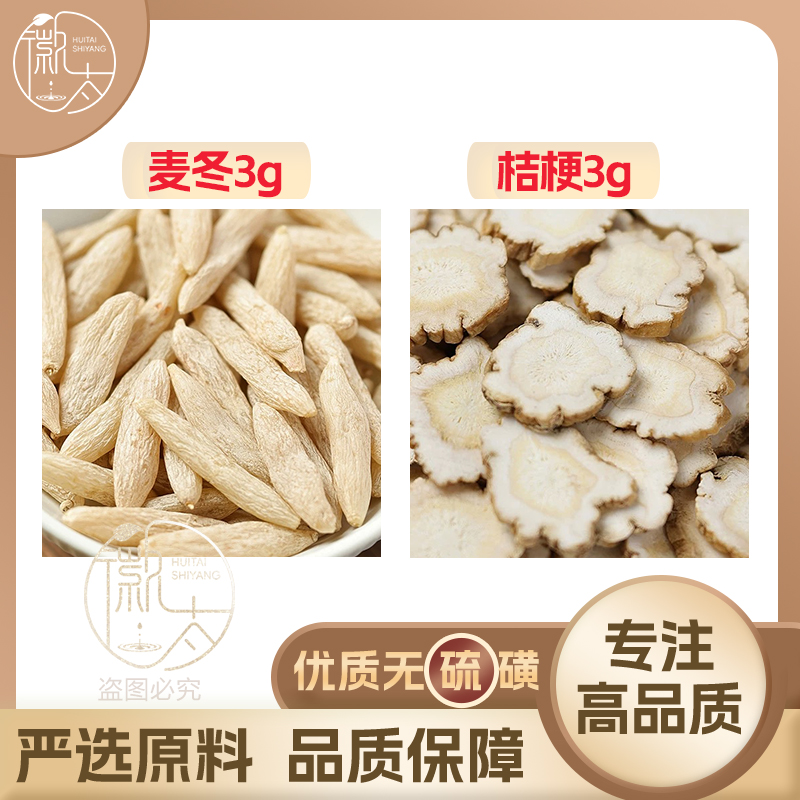 麦冬桔梗各3组合滋补养生茶代用茶原材料无硫泡水免煮可定制
