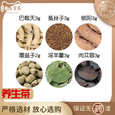 巴戟天菟丝子锁阳覆盆子淫羊藿肉苁蓉各3