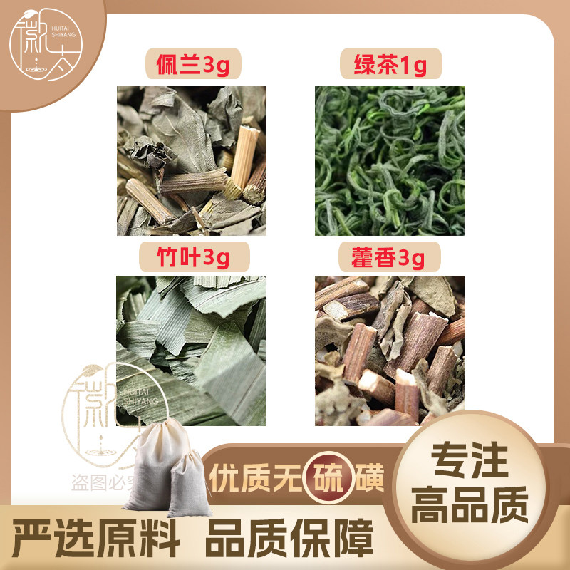 藿香3佩兰3竹叶3绿茶1g克淡竹叶霍香养生泡茶无硫原料免煮可定制