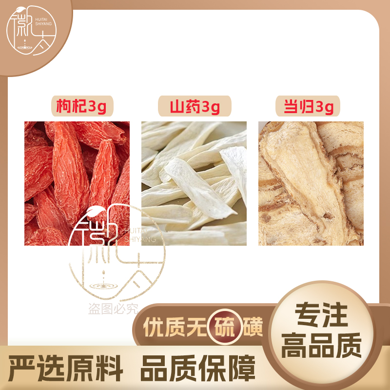 当归山药枸杞各3克g组合滋补养生茶代用茶无硫原料泡水免煮可定制