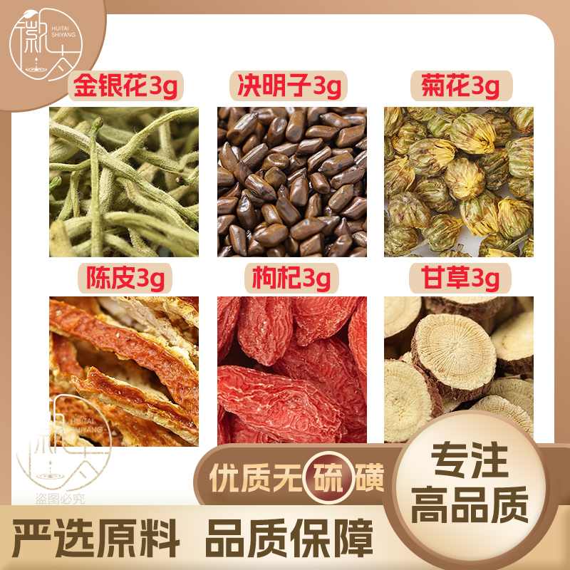 决明子菊花金银花甘草陈皮枸杞